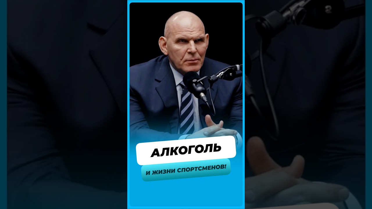 Неправда о спортивном образе жизни и алкоголе !