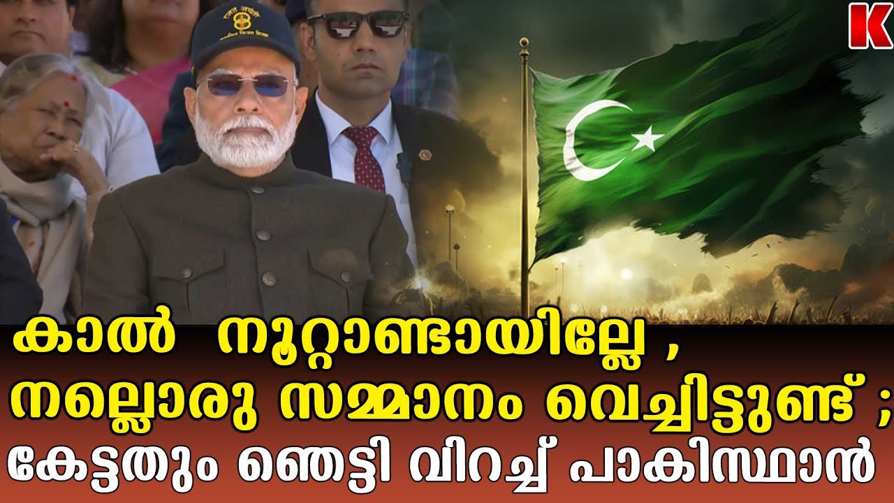 മോദിയാണ്; സമ്മാനം ഊഹിക്കാൻ പോലുമാകില്ല ;വിരണ്ട്‍ പാകിസ്ഥാൻ