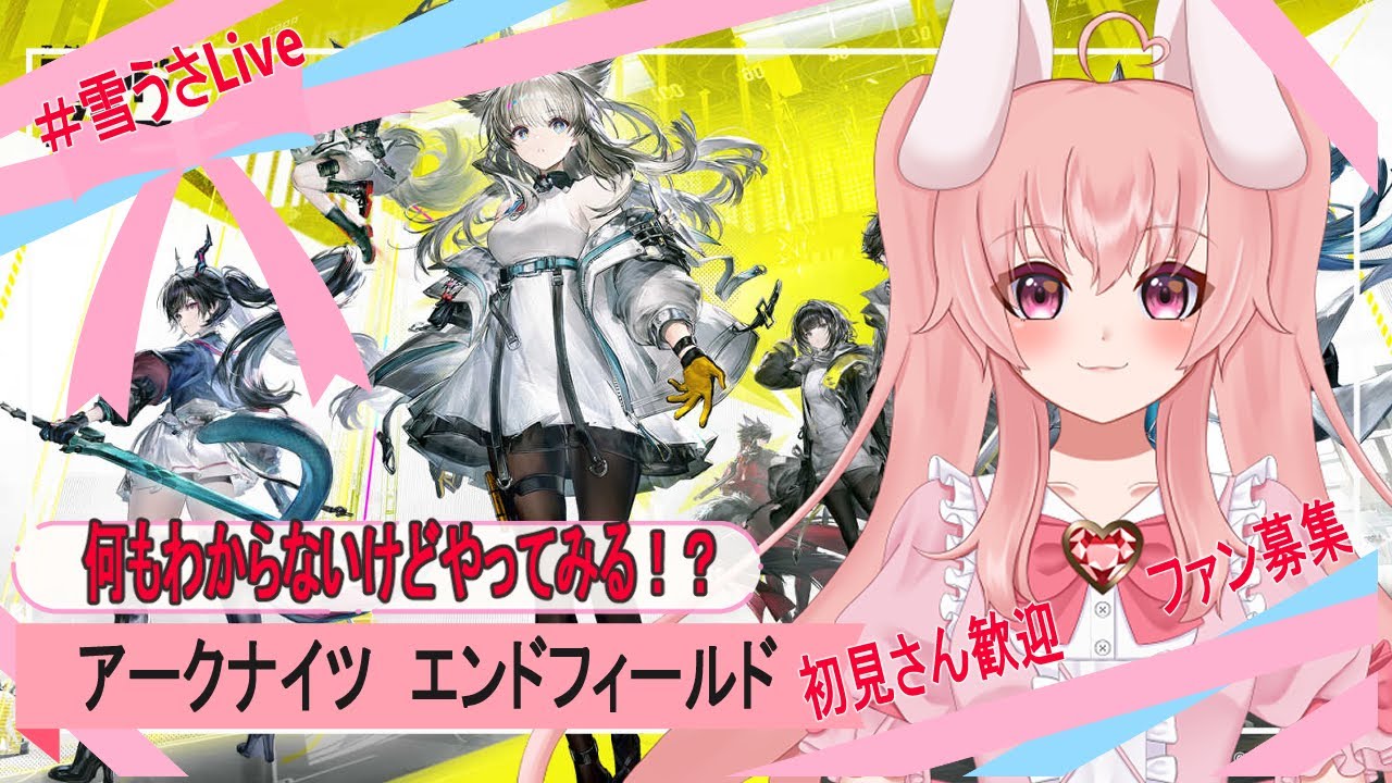 【アークナイツ/ソロ配信】完全初見プレイ！？ミリシラなんだよねー【Vtuber/雪乃うさぎ】