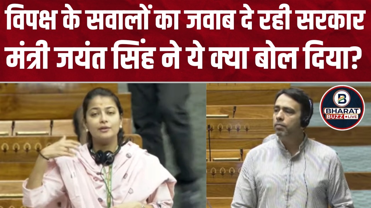 🔴Lok Sabha Session LIVE: संसद में विपक्ष के सवालों का जवाब दे रही सरकार, देखिए LIVE।Bharat Buzz Live