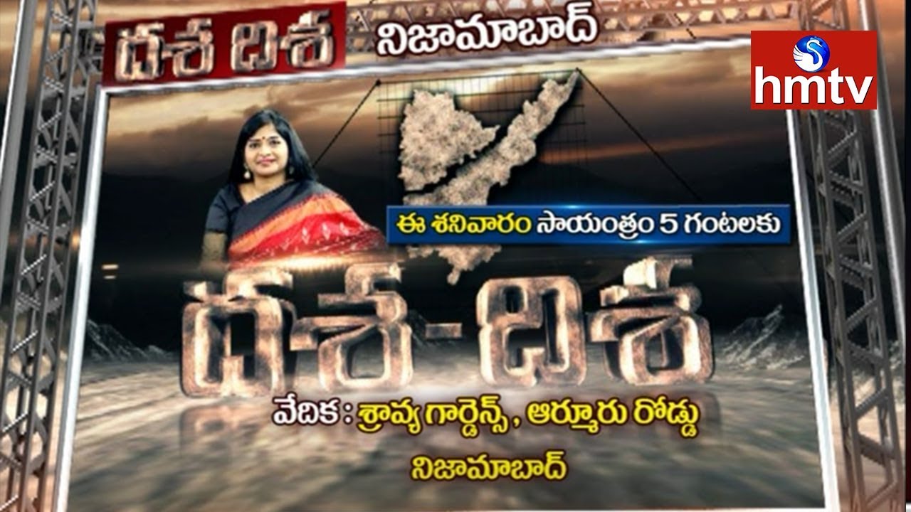 hmtv Dasa Disa To Fight For Nizamabad Development | Rani Rudrama Devi
