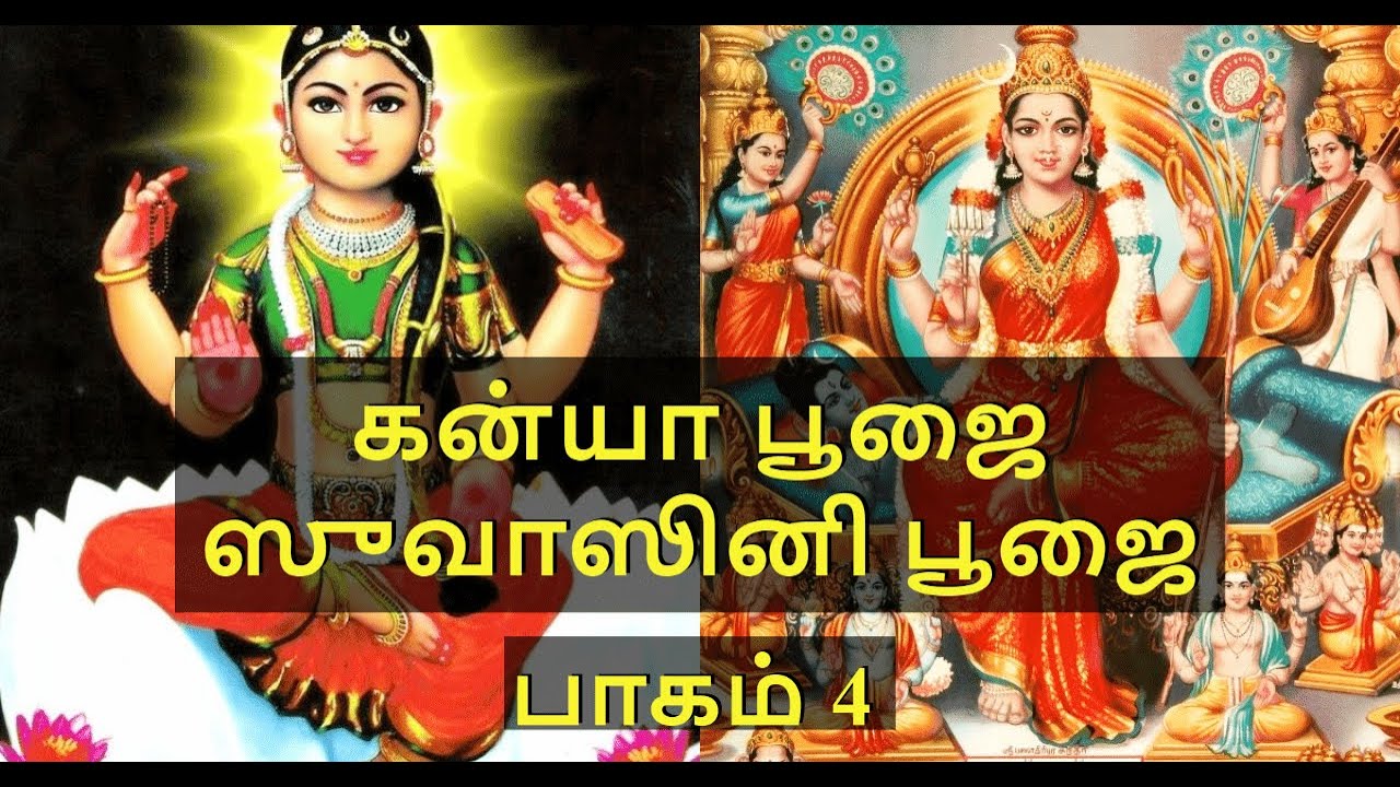 கன்யா பூஜை சுவாசினி பூஜை | Navaratri Part 4 | Kanya Poojai | Suvasini Poojai @SarvamNee