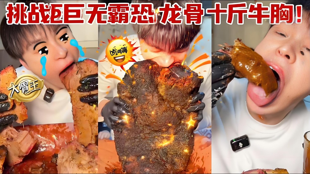 挑战巨无霸恐龙骨十斤牛胸！遭黑粉顾客老板服务员全场挑衅打假？#自助餐 #自助餐的正确吃法 #大口吃肉