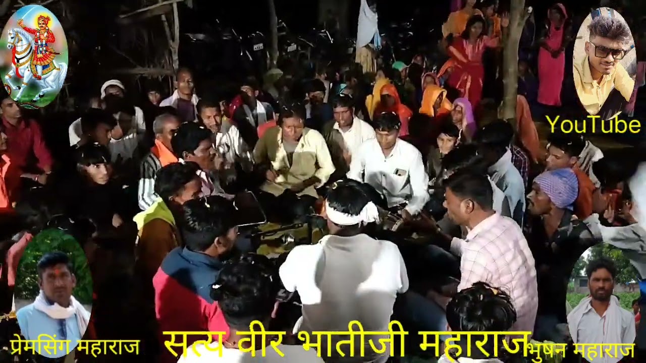 आदिवासी भजन। 🎹🎹🎤🎤 प्रेमसिंग महाराज 🙏🙏 सत्यवीर भतीजी महाराज भजन मंडली