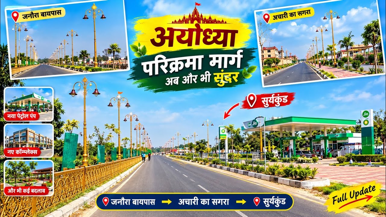 Ayodhya city redevelopment update/Ayodhya 14 Kosi Parikrama marg/Ayodhya development/Ram Mandir 