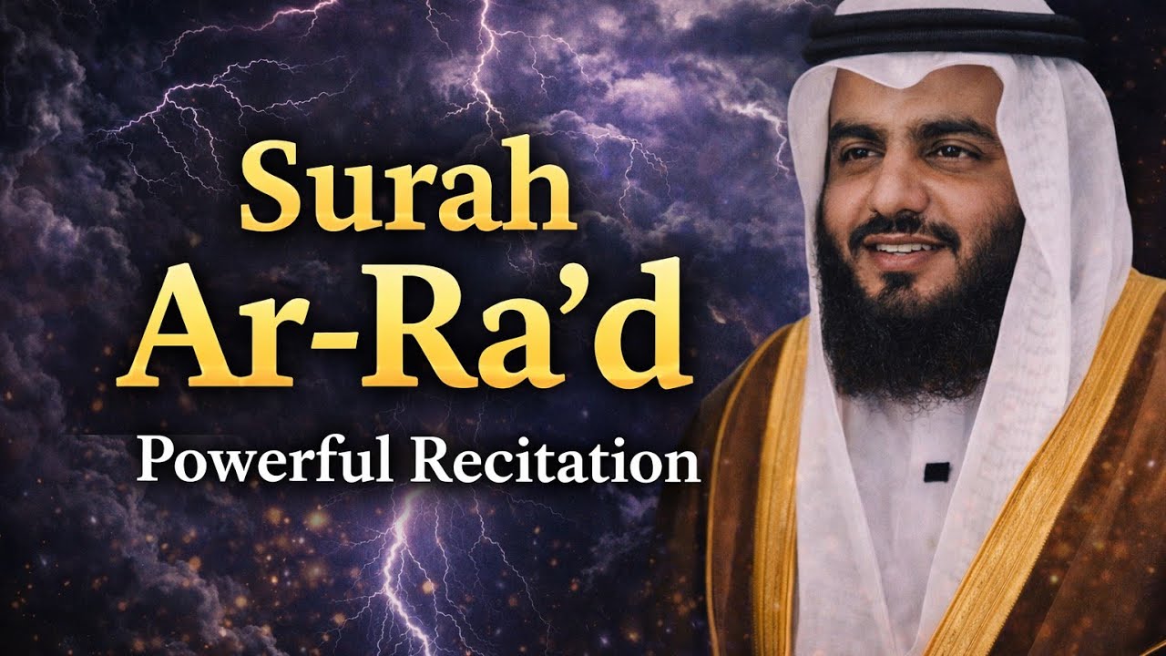 سورة الرعد | تلاوة خاشعة مؤثرة تطمئن القلب – أحمد العجمي | Surah Ar-Ra’d