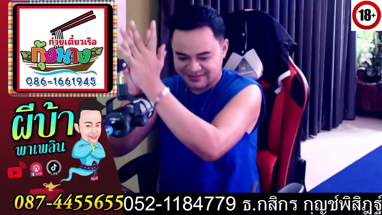หมอลำสไตล์บ่าวเกด  18-06-68