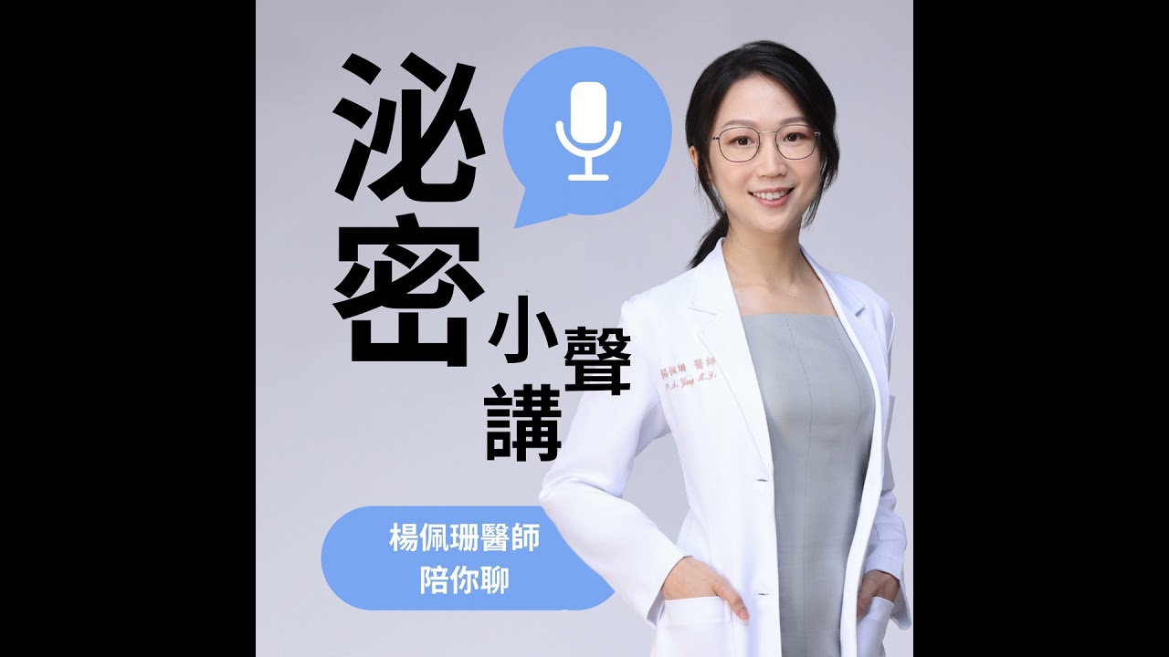 EP. 13醫美諮詢師的美麗冒險 An Aesthetic Consultant's Pursuit Journey