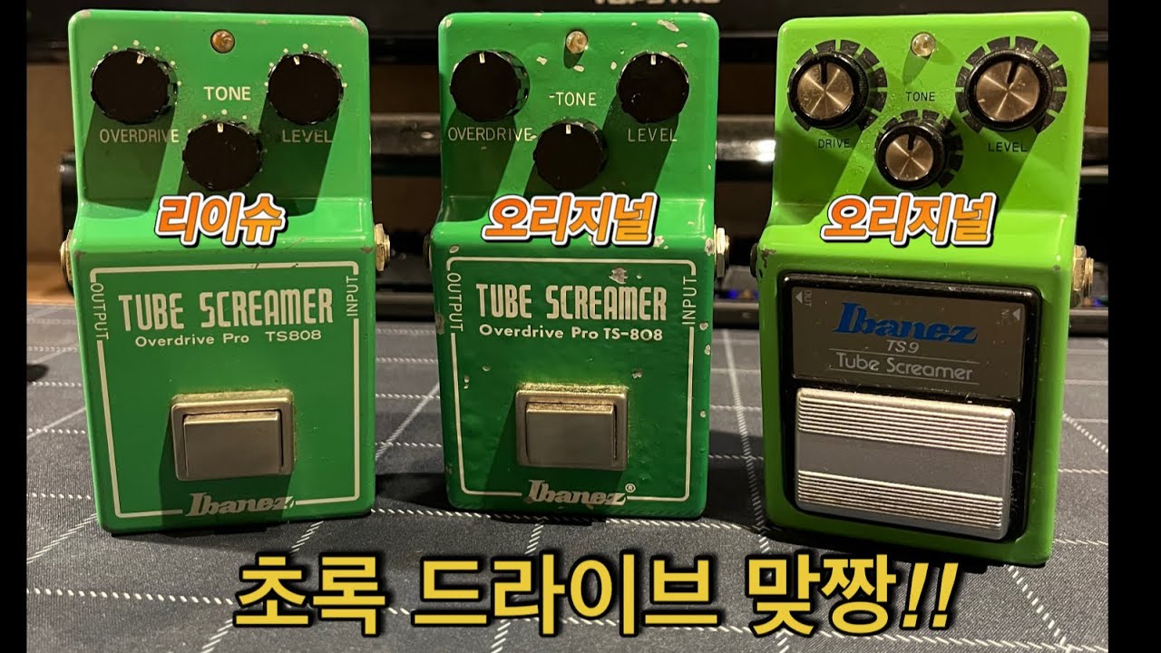 오리지날 TS드라이브는 얼마나 다를까?!