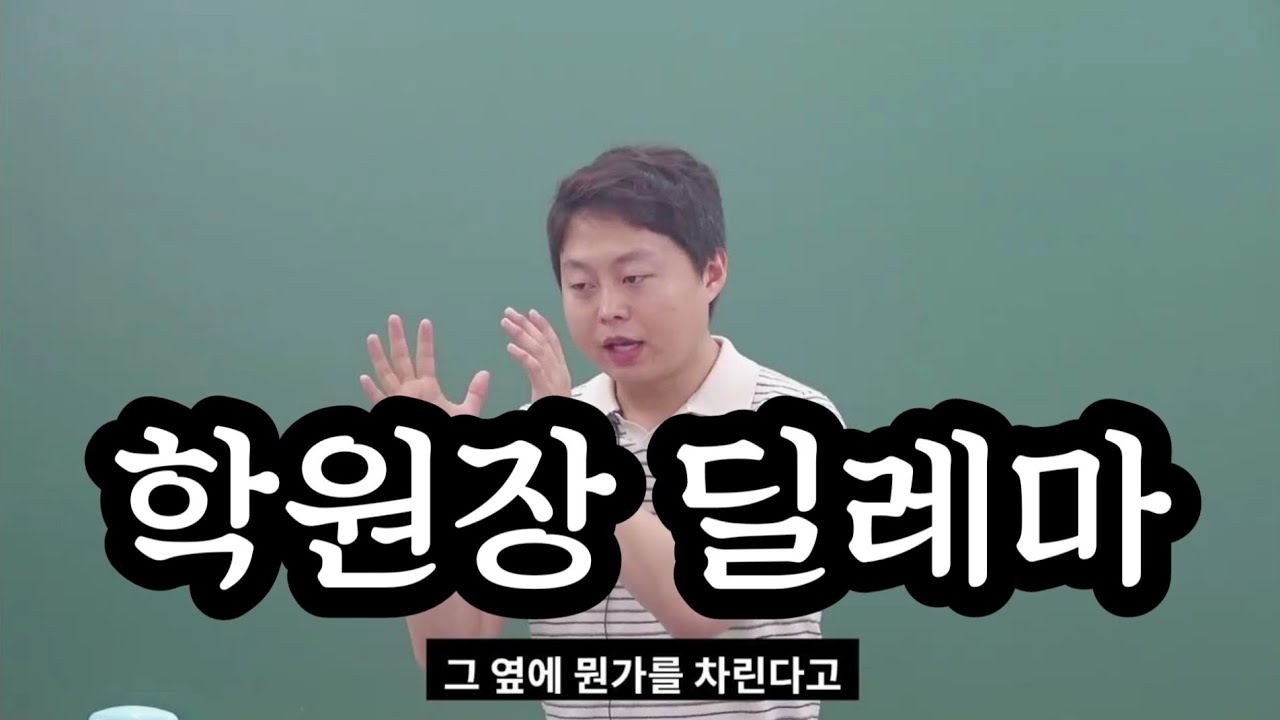 학원을 오픈한 원장들이 반드시 겪게 되는 문제들