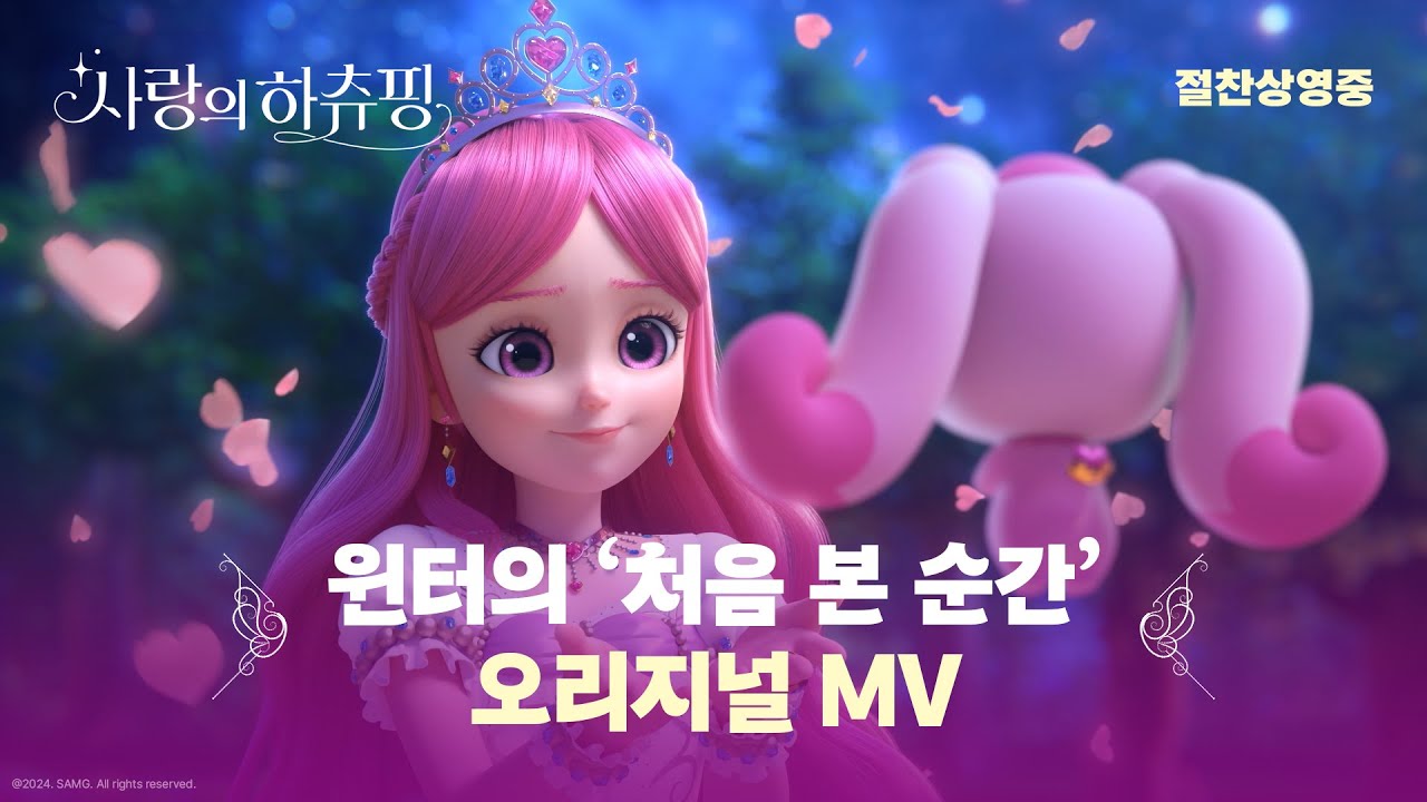 윈터의 '처음 본 순간' 오리지널 뮤직비디오 대공개💖