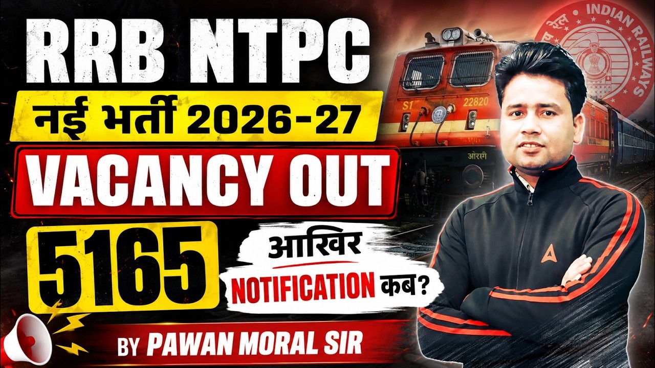 RRB NTPC New Vacancy 2026 | RRB NTPC 2026 Notification | NTPC New Vacancy 2026 | Latest Update
