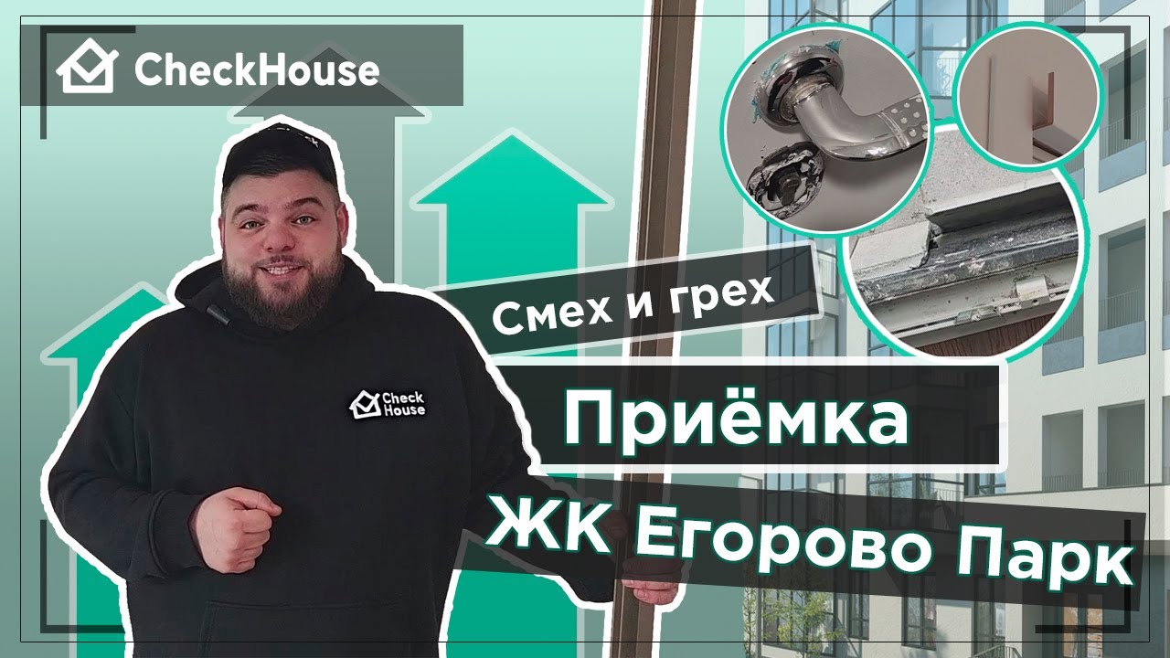 Приёмка квартиры. 