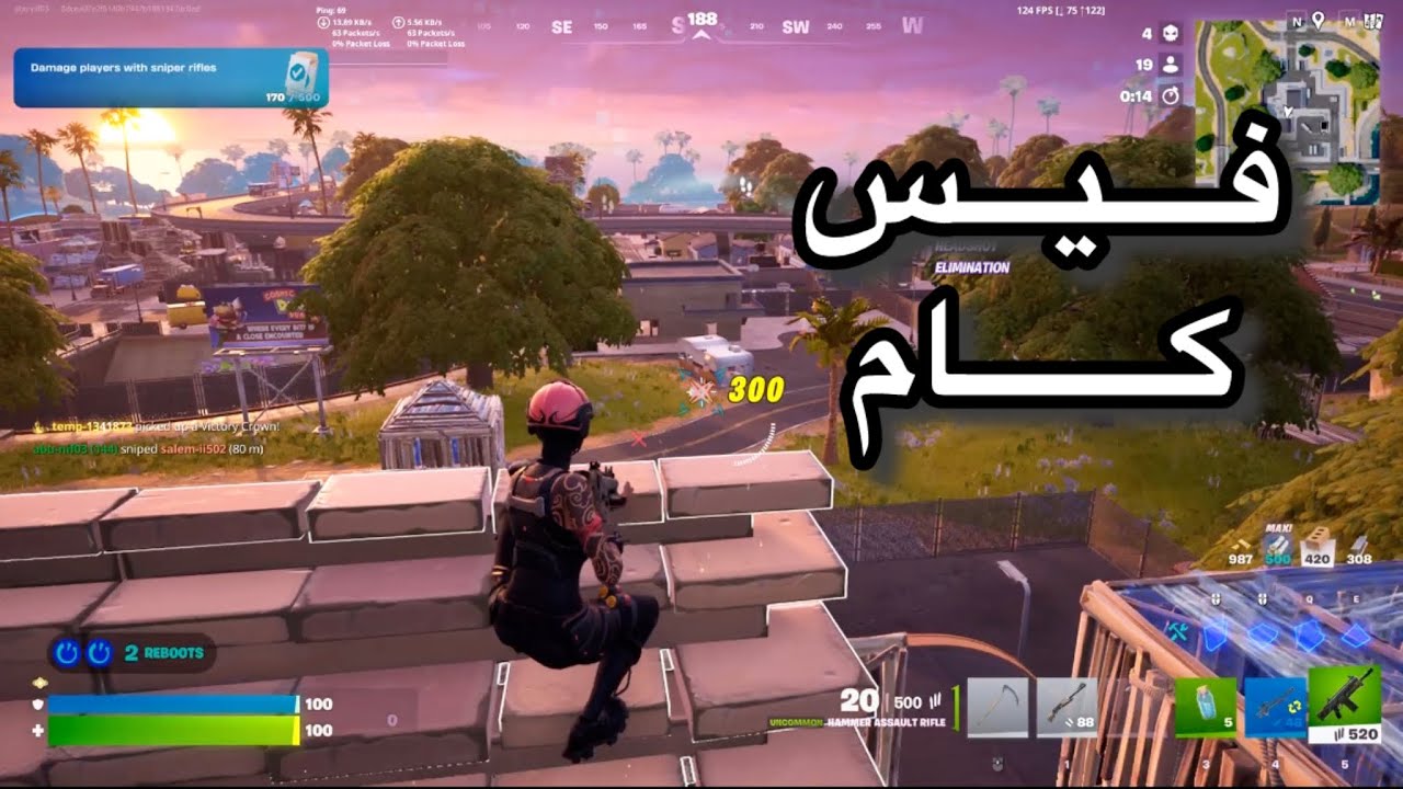 الطريق الى الانريل#1 فيس كام وفوق هذا اندعست|فورتنايت