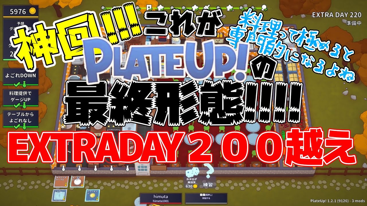 「神回!!!」PLATEUPガチ勢による20時間以上やり続けた結果。。。これがPLATEUPの最終形態！！
