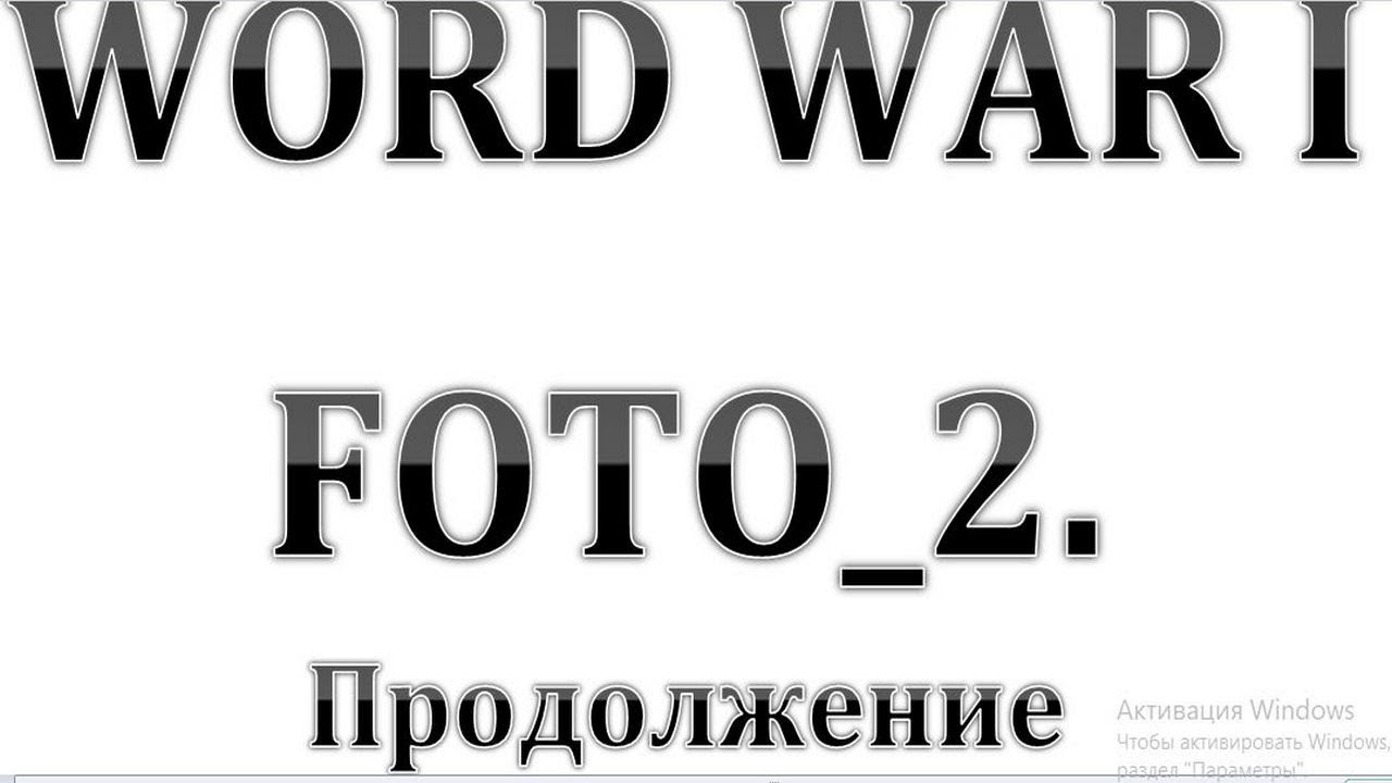 18. ПЕРВАЯ Мировая Война. Фото периода 1914 - 1918 годов. ПРОДОЛЖЕНИЕ     :-)  Сказки про ВСЯКОЕ.