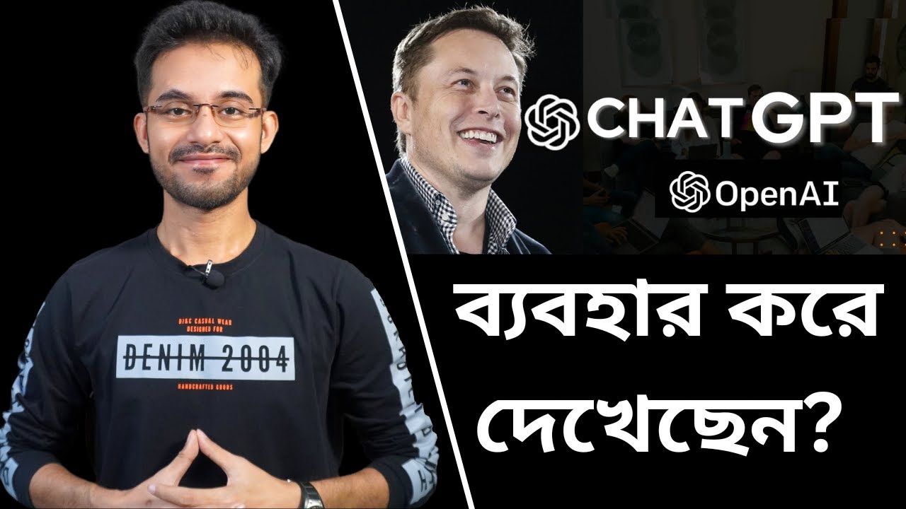 Chat Gpt কি ? । Chat Gpt কিভাবে কাজ করে ? । ChatGPT Explained in Bangla (বাংলা)