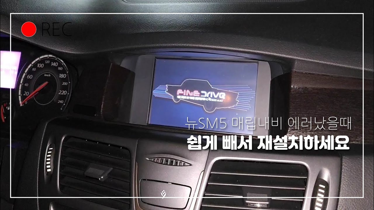 뉴SM5 매립내비 업데이트하다가 에러나면 이렇게 하세요 feat.다이소