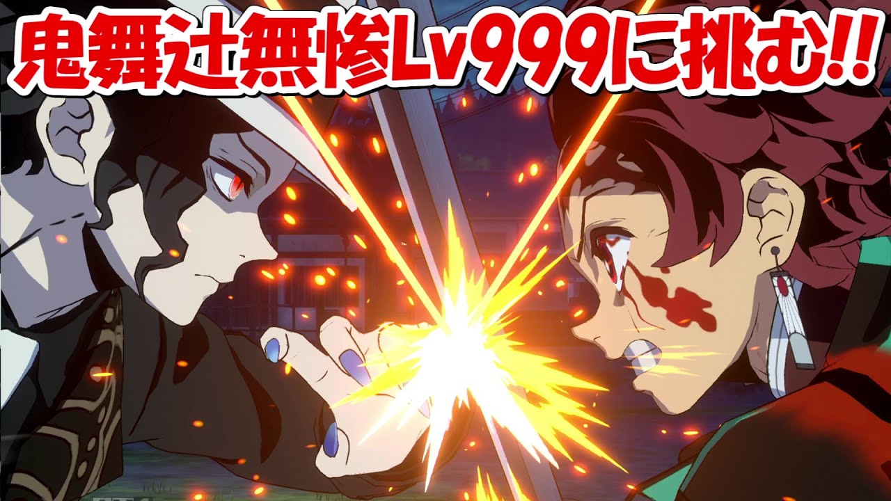 【ヒノカミ血風譚2】新キャラの鬼舞辻無惨Lv999が強すぎる！！【鬼滅の刃】