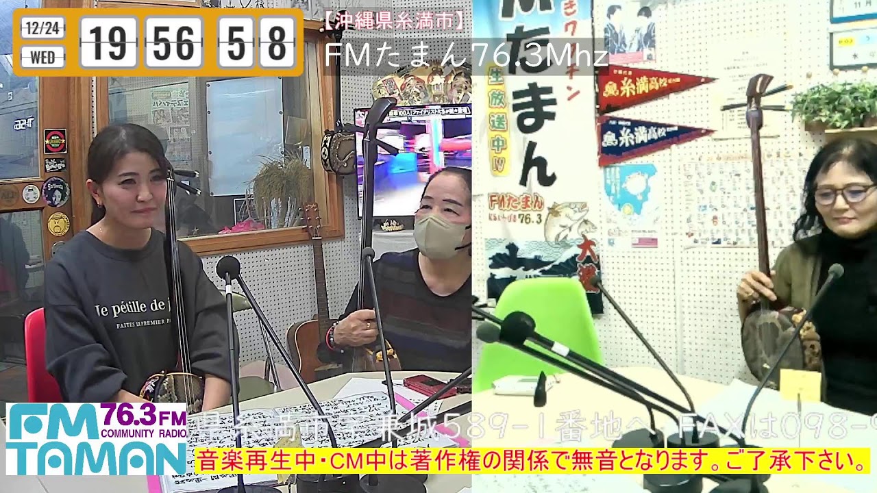 うたいのーし　2025年12月24日(水)　ゲスト：喜久山節子民謡研究所の皆さん