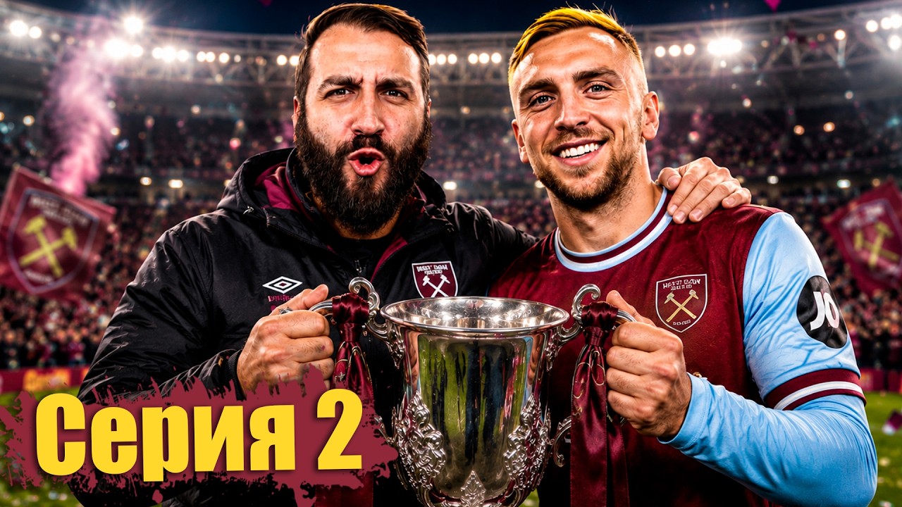 ЭТОТ ТРАНСФЕР вывел клуб из ЧЕМПИОШИПА в ФИНАЛ КУБКА 🏴󠁧󠁢󠁥󠁮󠁧󠁿 #2