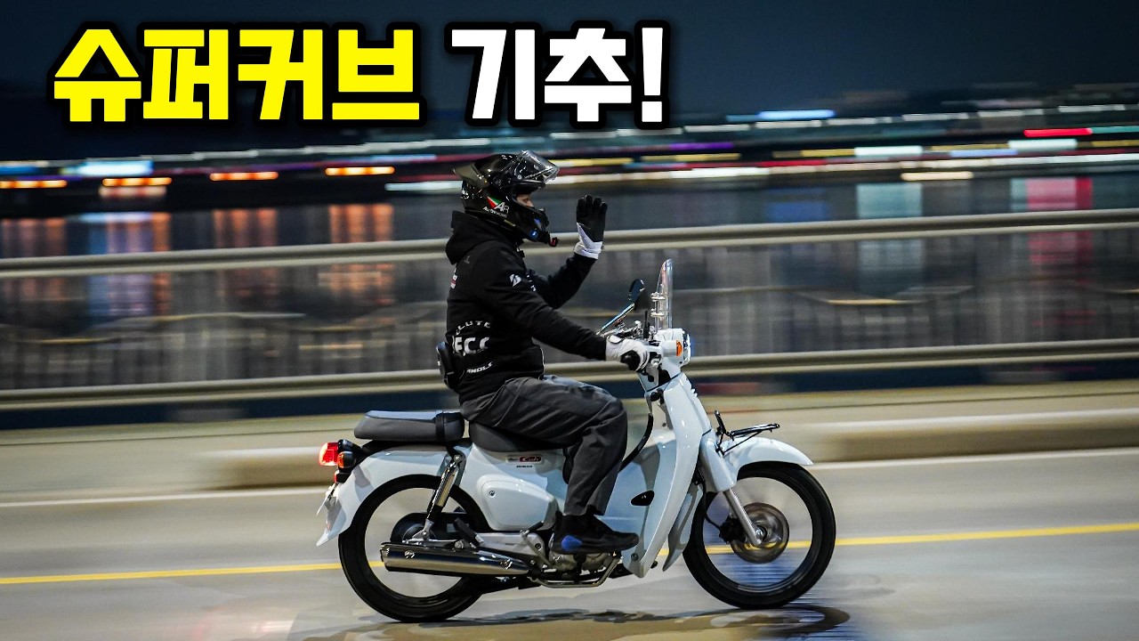 동네마실용 슈퍼커브 기추 | 신차출고 | HONDA SUPER CUB