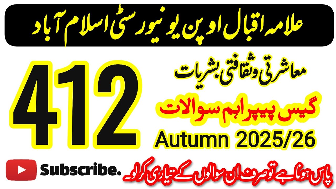 AIOU Code 412 Guess Paper 2026 | BA / AD | Important Questions Autumn 2025 | AIOU Moon Academy
