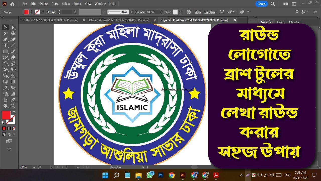রাউন্ড লোগোতে ব্রাশ টুুলের মাধ্যমেলেখা রাউন্ড করার সহজ উপায়