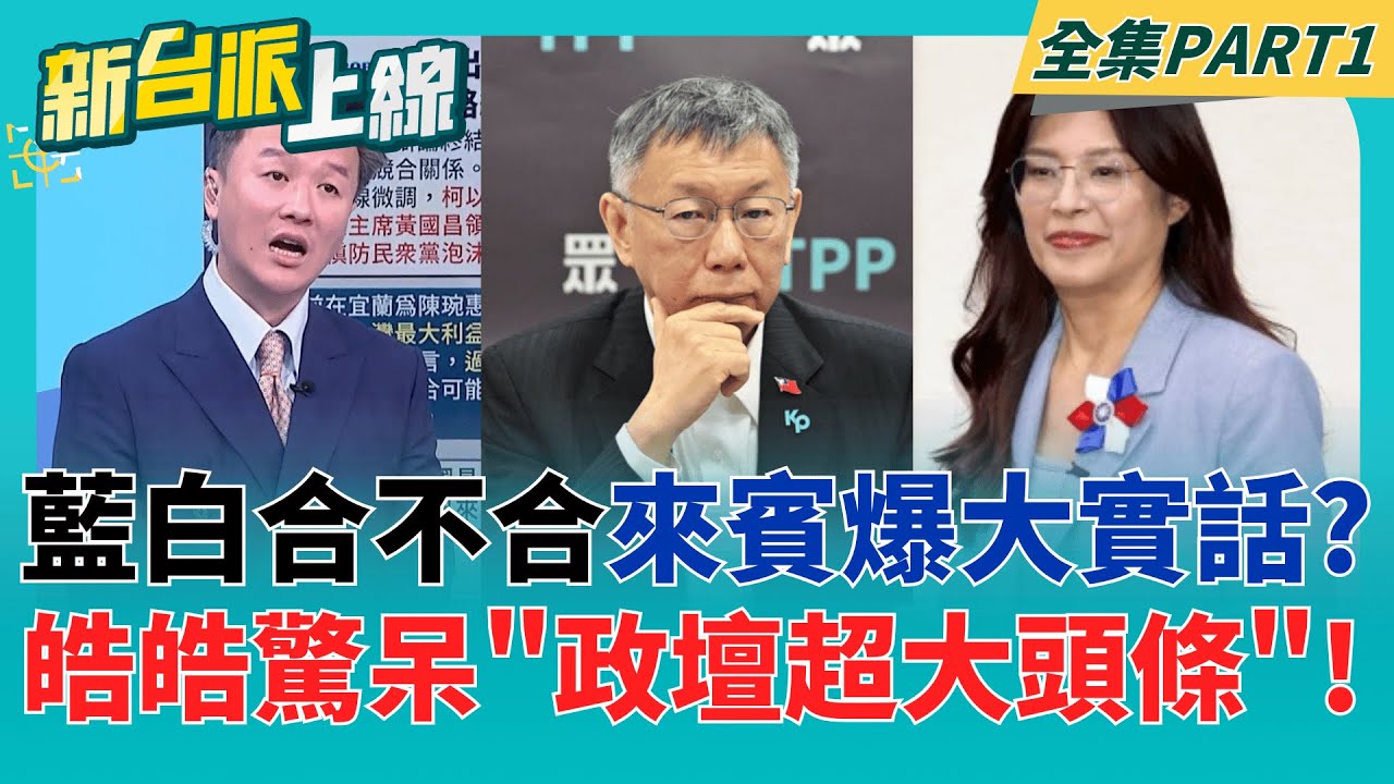 熟悉的柯文哲最對味?民眾黨路線