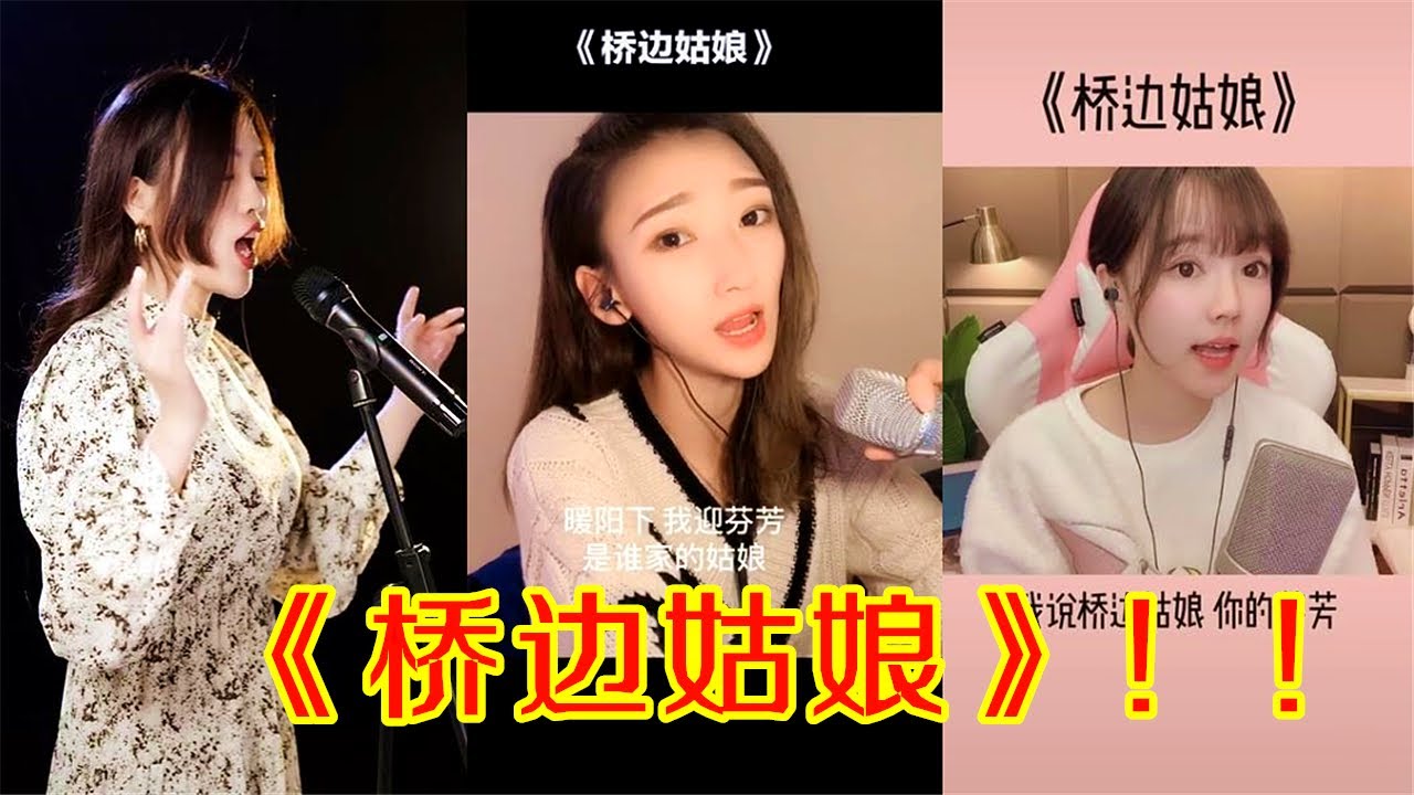 【Tik Tok 抖音】抖音最暖心民谣歌曲《桥边姑娘》~曲风Very舒缓悦耳~末尾附带张茜完整版~