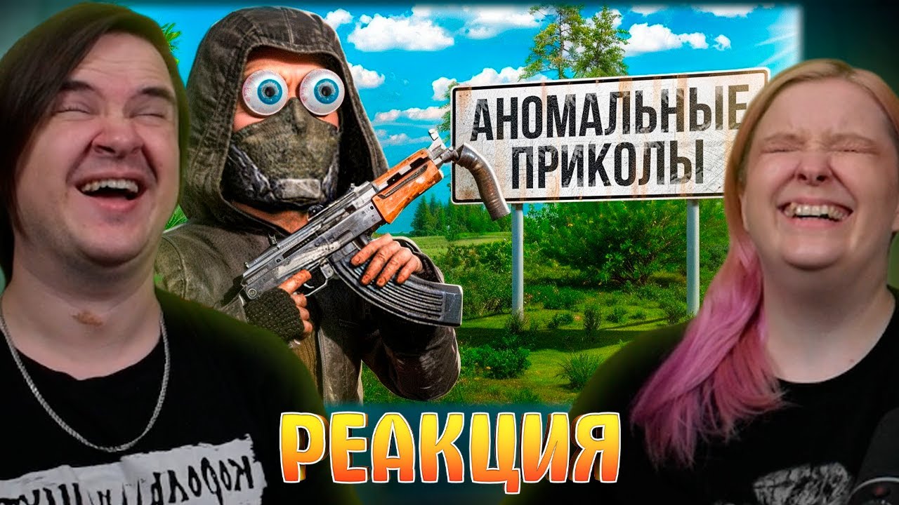 ДрыСталкер ☢️ | РЕАКЦИЯ НА @1337LikeR |