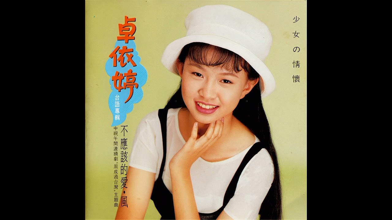 卓依婷 - 勤儉卡有底