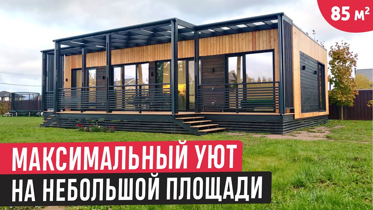 Модульный одноэтажный дом с террасой и плоской крышей🔥Обзор компактного дома в современном стиле