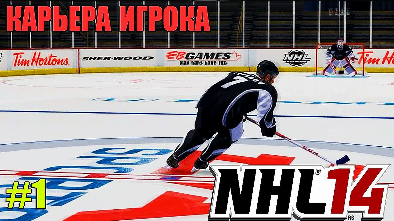 NHL 14 | Карьера ИГРОКА | #1 [ Создание игрока и первый матч ]