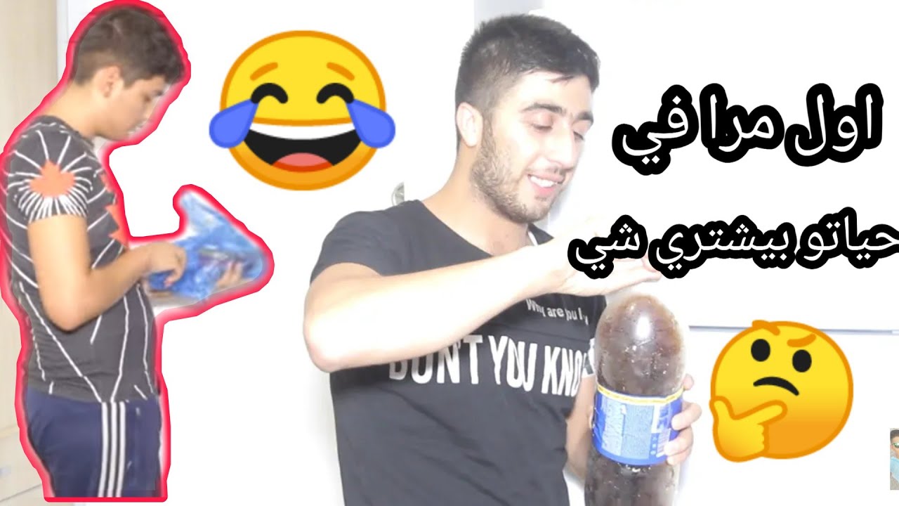 لما رفيقك البخيل يجيب شغله علبيت شوفو شو عمل 😅
