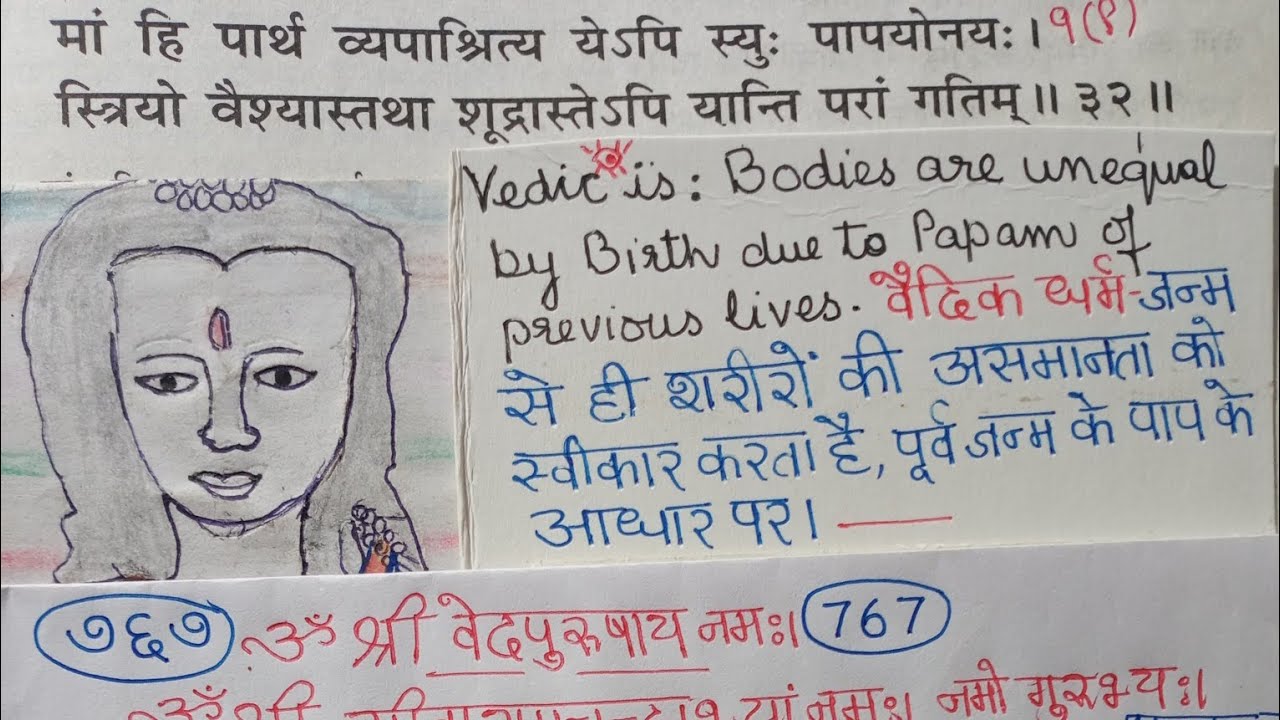 Class767 #BhgavadGeeta 9/32 ShankarBhashyam भगवद्गीता शंकरभाष्य। राम लक्ष्मण जन्म से ही असमान क्यों❓