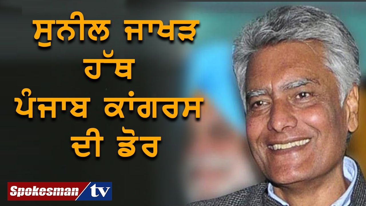 Live from Spokesman tv News Room: Jakhar is the new PPCC Chief