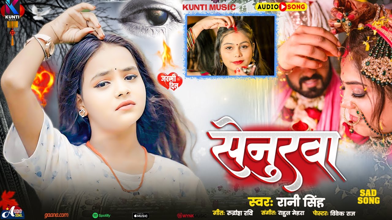#Video |  सेनुरवा | #Rani Singh | दर्दनाक मगही गाना | New Sad Song 2024