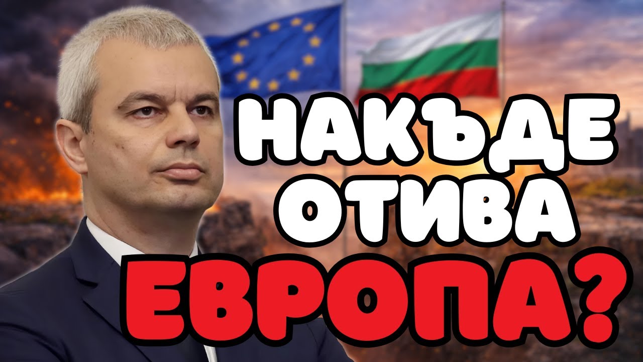 Конференция на тема „Европейският съюз – да бъде или не?“
