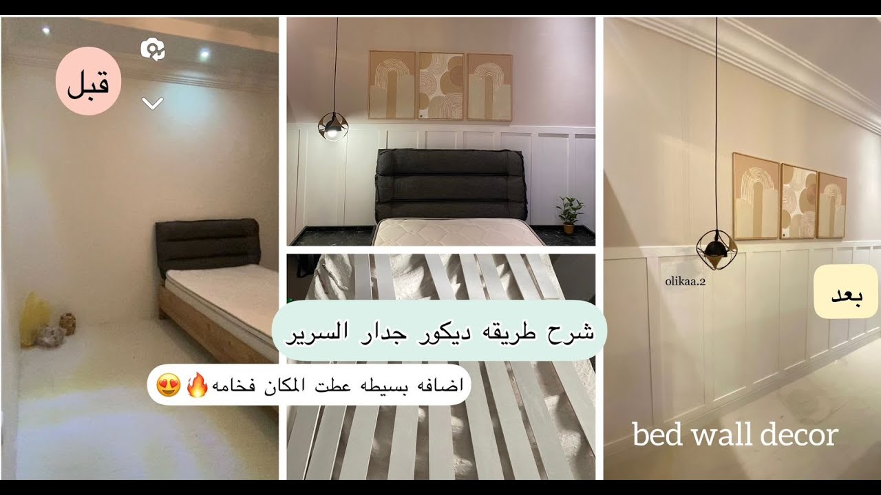 اصنع بنفسك ديكور خشبي عصري باسهل طريقه  bed wall decor