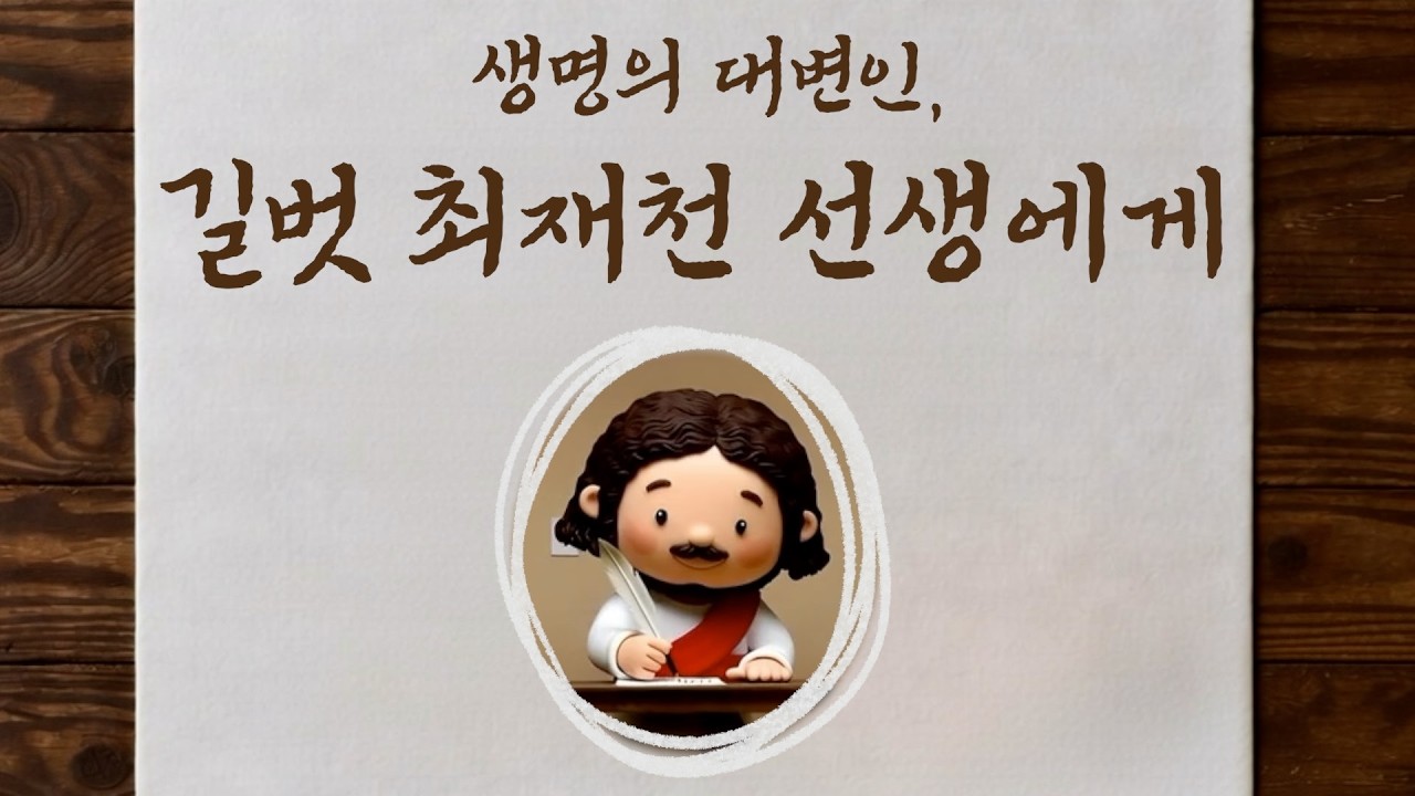 사랑편지 | 생명의 대변인 최재천 선생에게 | 니파 바이러스와 박쥐 이야기