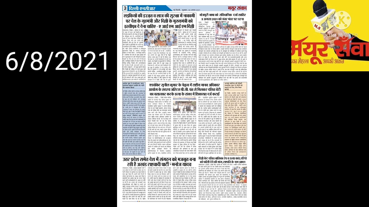 Mayur samvad news paper