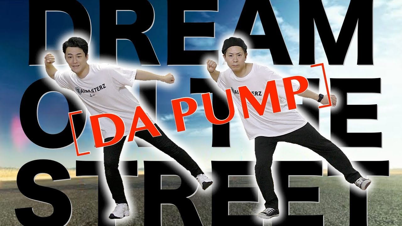 現役プロダンサーがDA PUMPの'Dream on the street'を15分で覚えて踊ってみた
