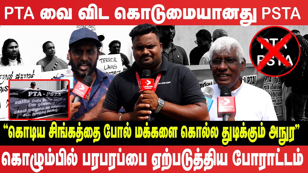 கொடிய சிங்கத்தை போல் மக்களை கொல்ல  துடிக்கும் அநுர | Anura | Protest | PTA | PSTA | Colombo