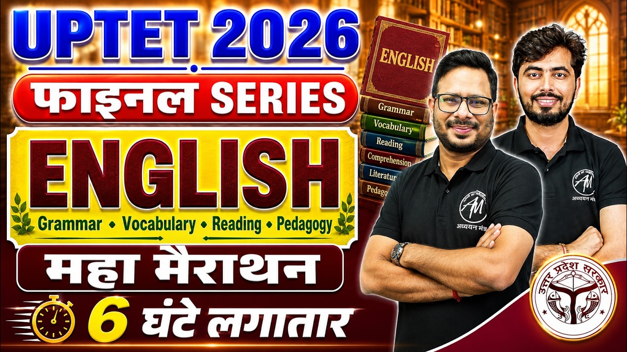 UPTET 2026 English Final Series | 6 घंटे लगातार Maha Marathon | UPTET English Classes by TET MANTRA