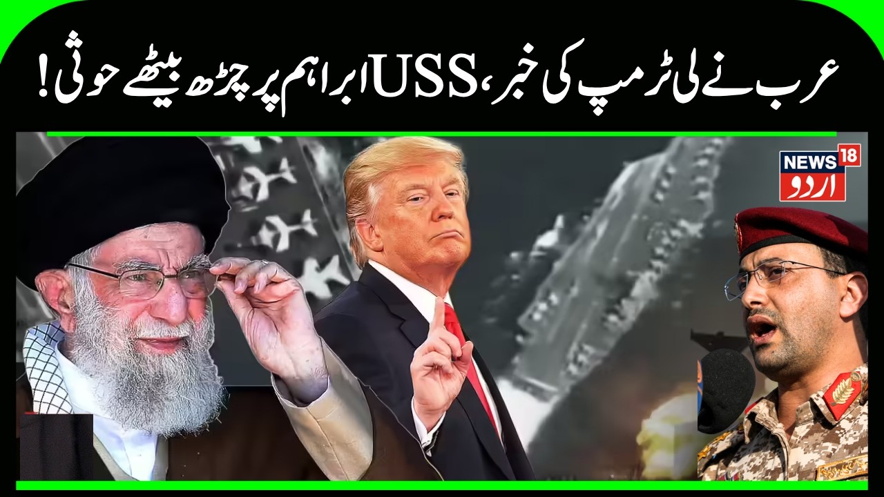 Red Sea Clash: Houthi Fighters Target USS Abraham Lincoln | US Navy Responds | N18G | US Attack