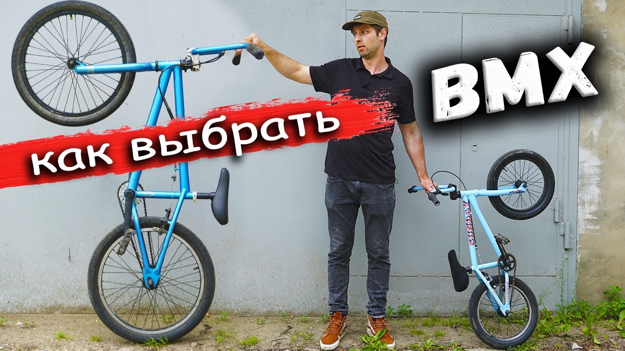 НЕ ПОКУПАЙТЕ BMX пока не посмотрите это