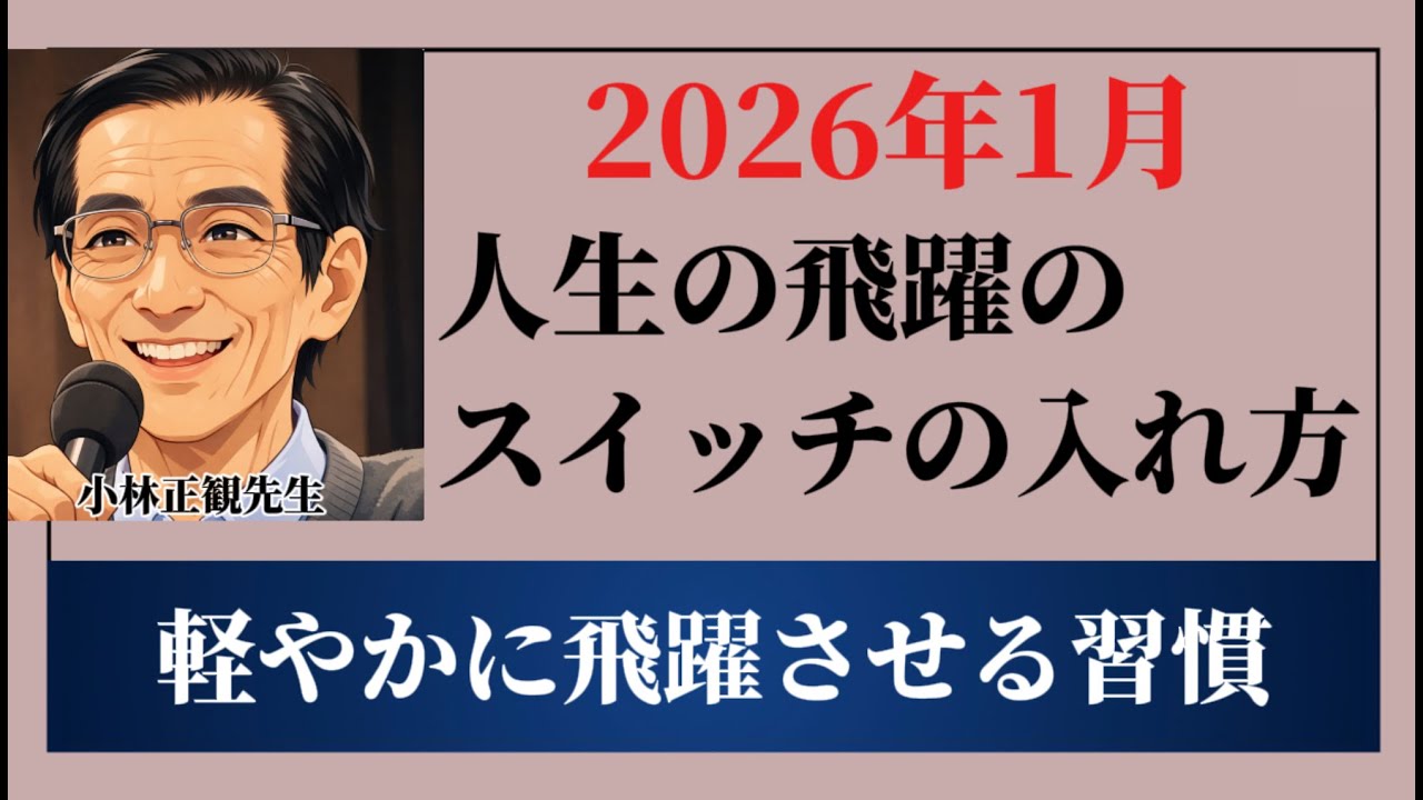 【潜在意識】2026年は1月で決まる｜人生が軽やかに跳ね上がる「意図設定」の方法