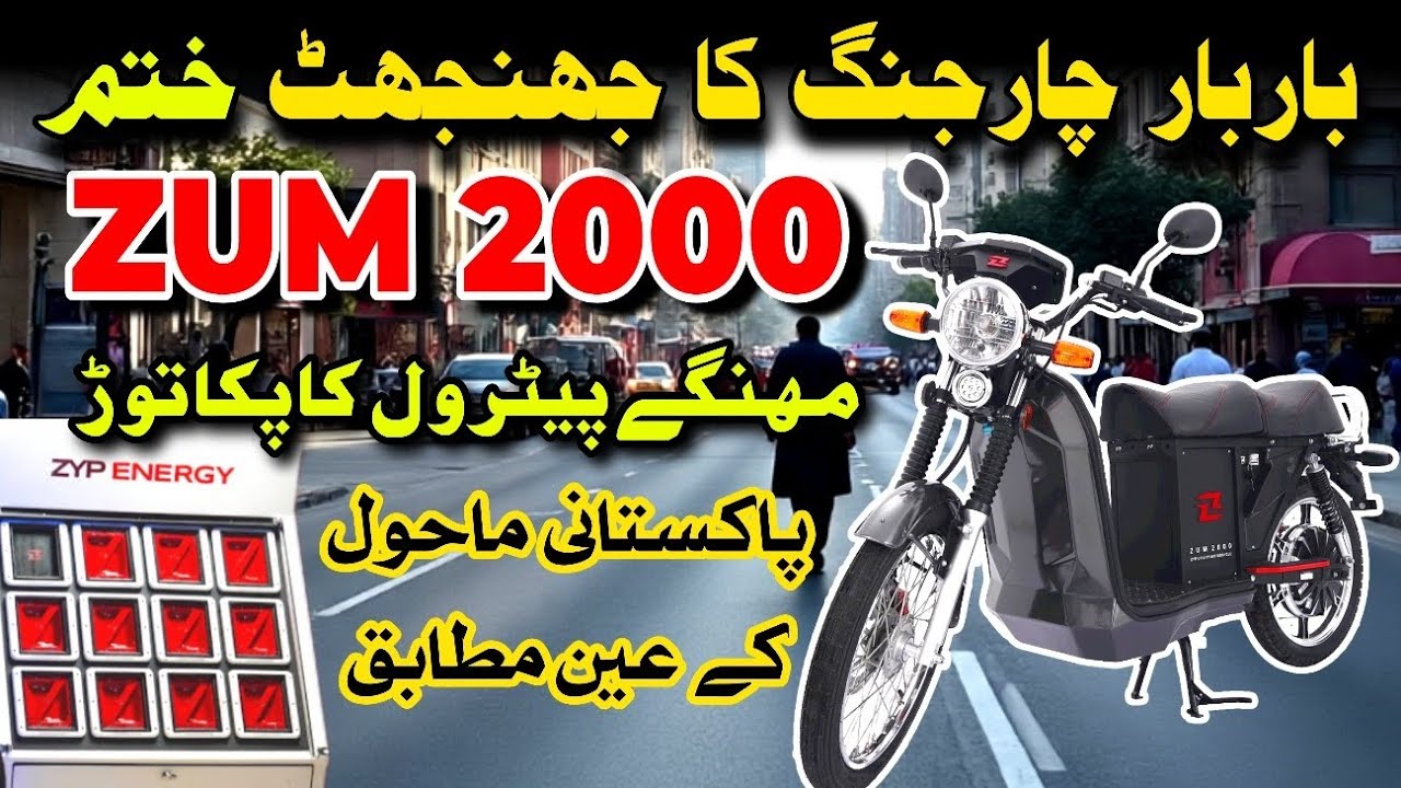 ZUM  2000 full Review & Price in Pakistan _  باربار  چارجنگ کا جھنجھٹ ہی ختم 