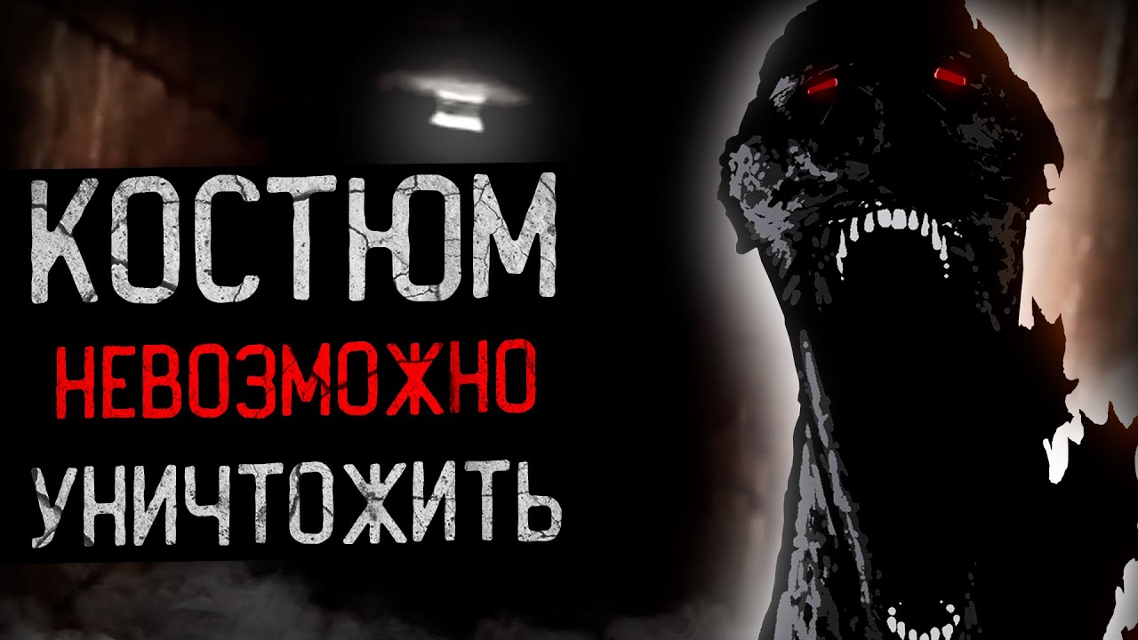УЖАСАЮЩИЙ ИНЦИДЕНТ С КОСТЮМОМ ГОДЗИЛЛЫ | The Man In The Suit